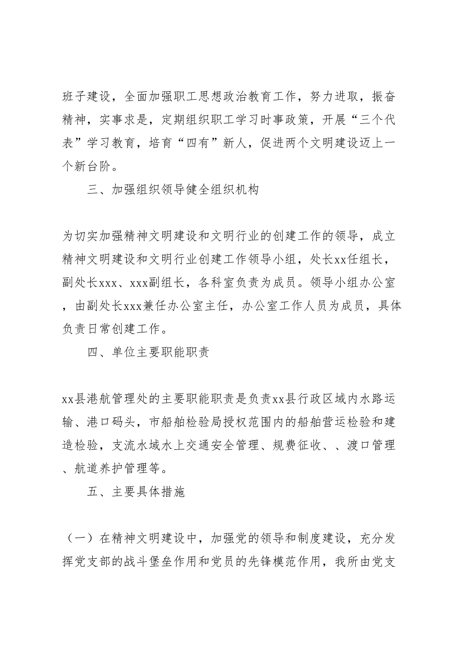 2022年关于申报创建县级最佳文明单位的报告-.doc_第2页