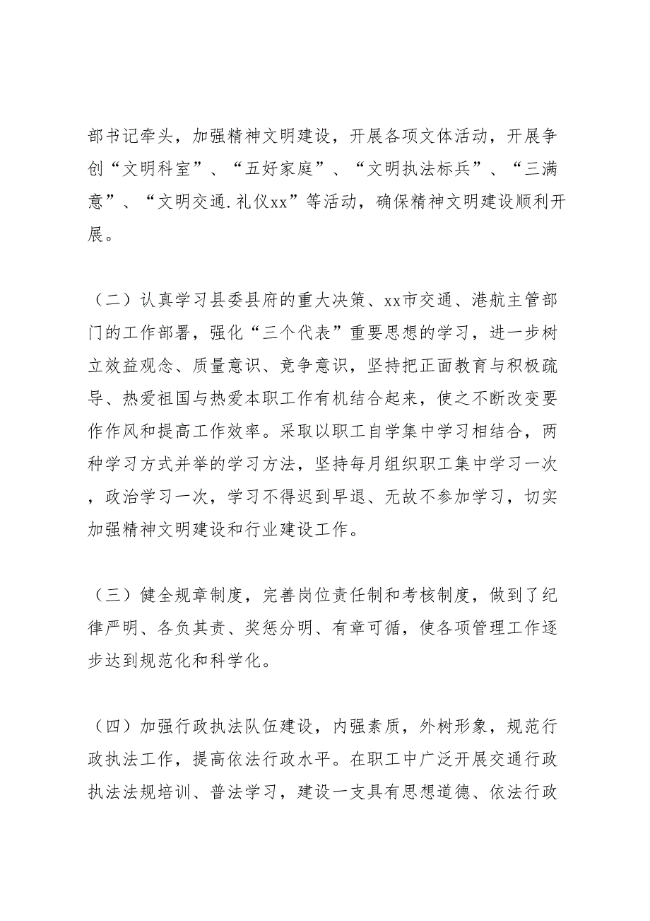 2022年关于申报创建县级最佳文明单位的报告-.doc_第3页