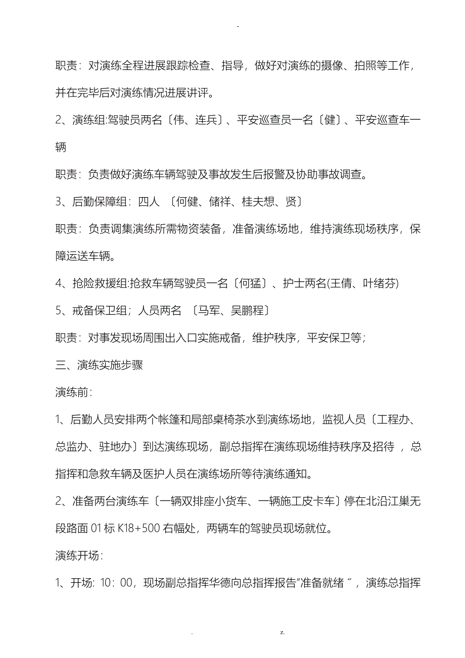 交通事故应急救援演练总结_第3页