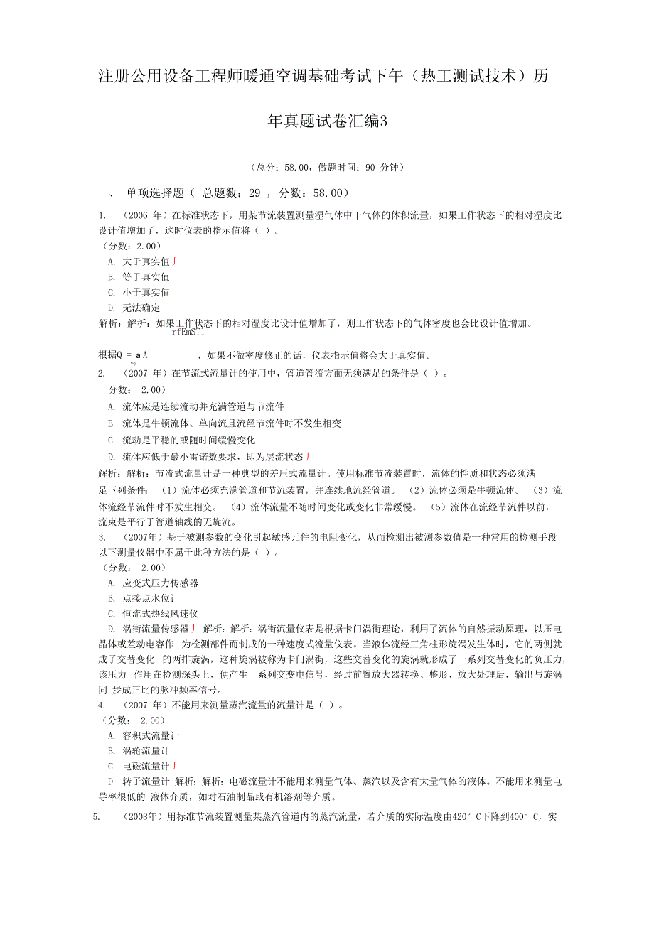 注册公用设备工程师暖通空调基础考试下午(热工测试技术)历年真题试卷汇编3_第1页
