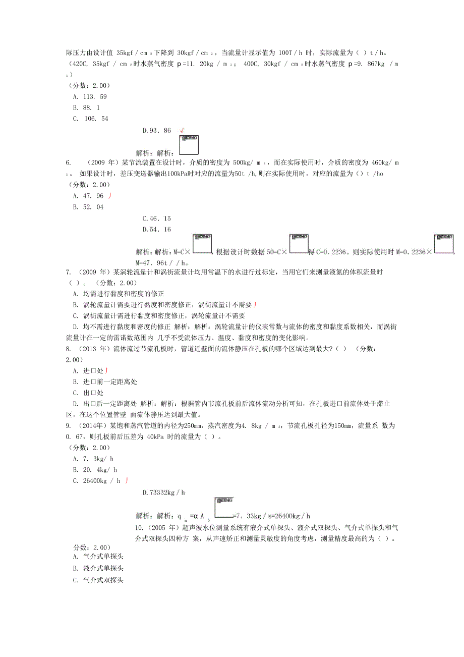 注册公用设备工程师暖通空调基础考试下午(热工测试技术)历年真题试卷汇编3_第2页