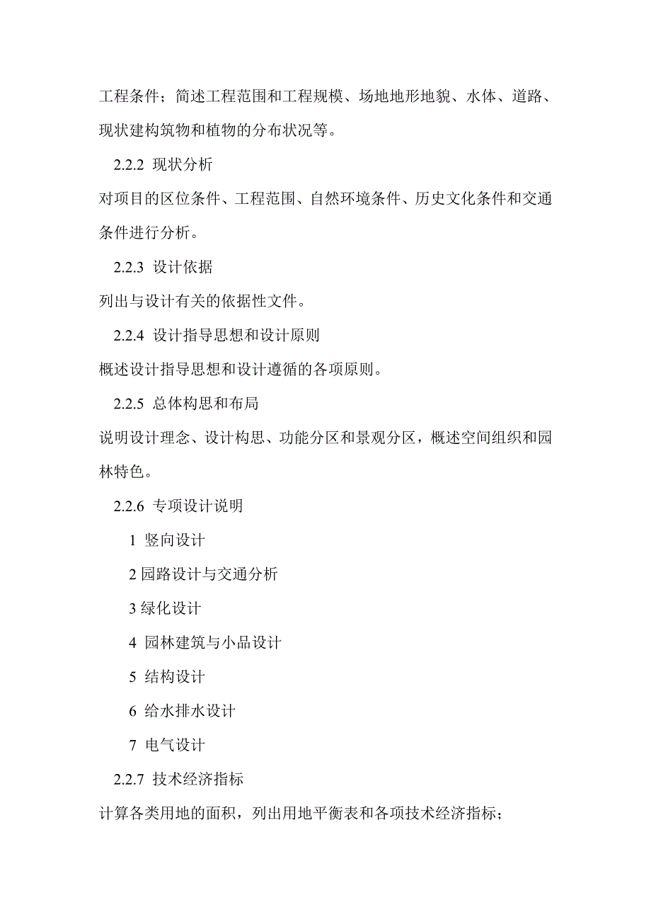 园林工程设计文件编制深度规定（总则、方案设计、初步设计、施工图设计）_第4页