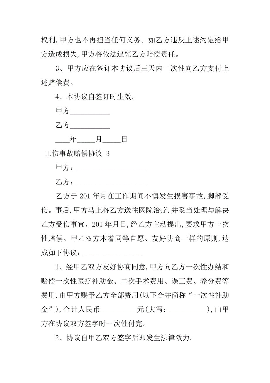 2023年工伤事故赔偿协议(篇)_第4页