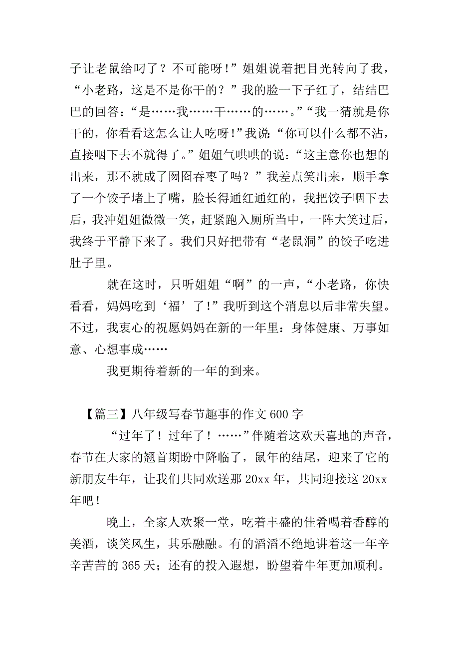 八年级写春节趣事的作文600字.doc_第3页