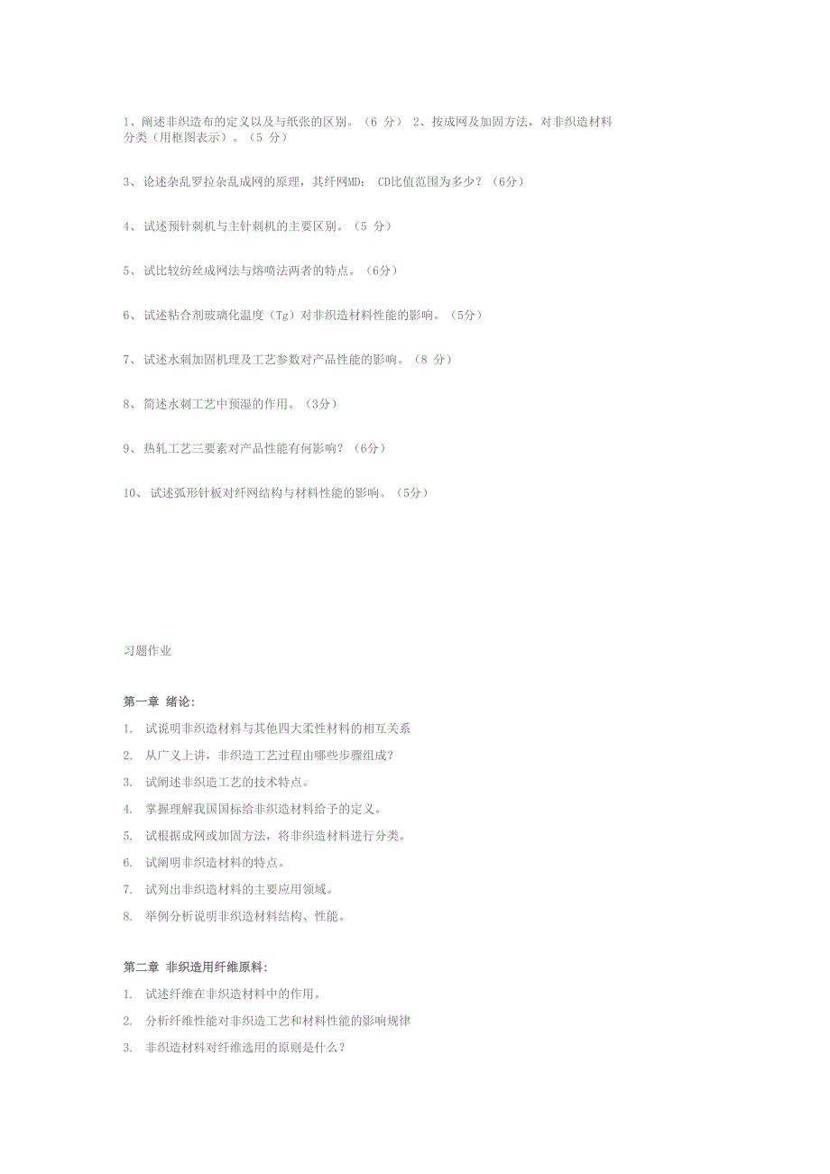 东华大学非织造历年试题_第3页