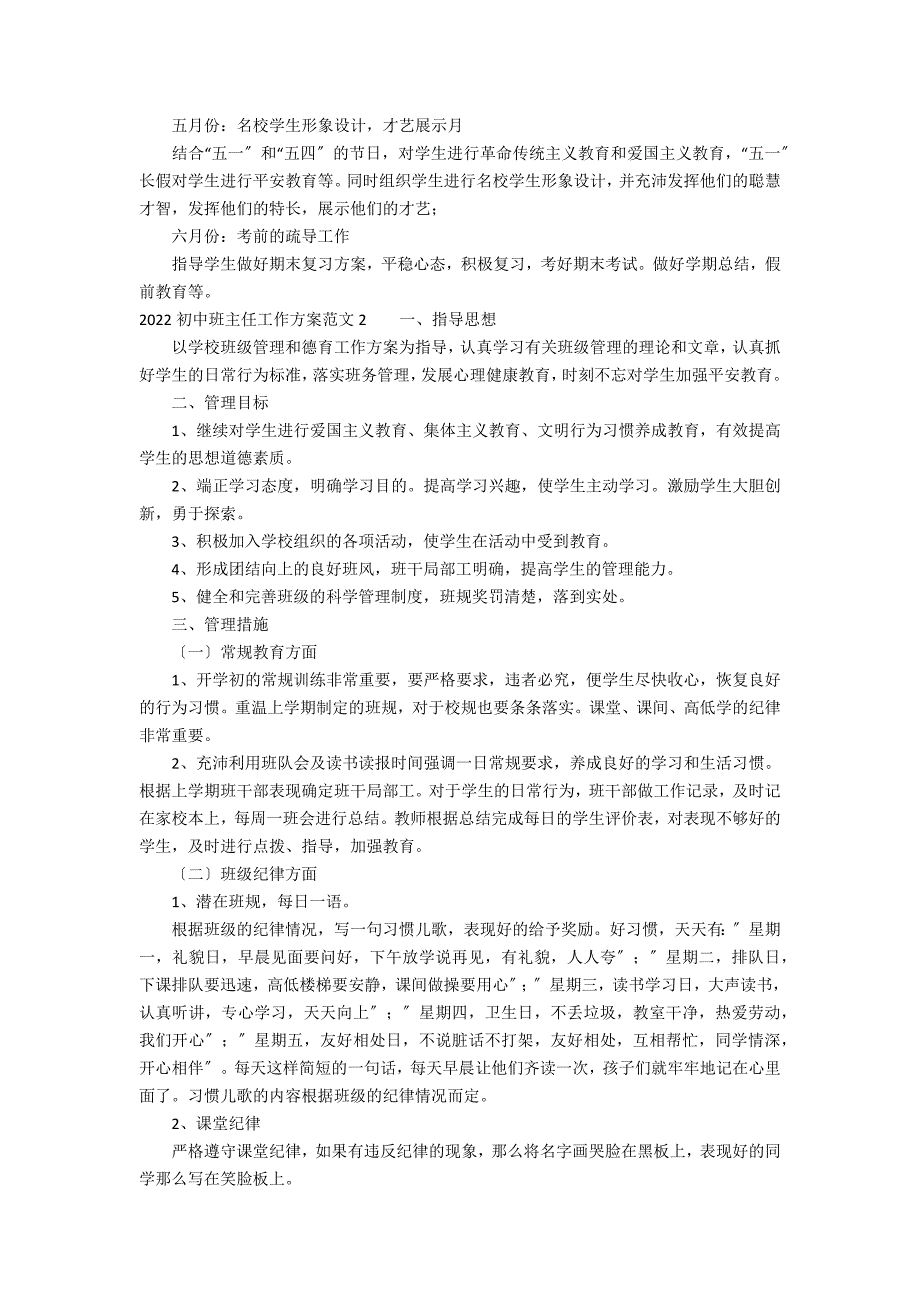 2022初中班主任工作计划范文3篇(初中班主任工作计划)_第3页