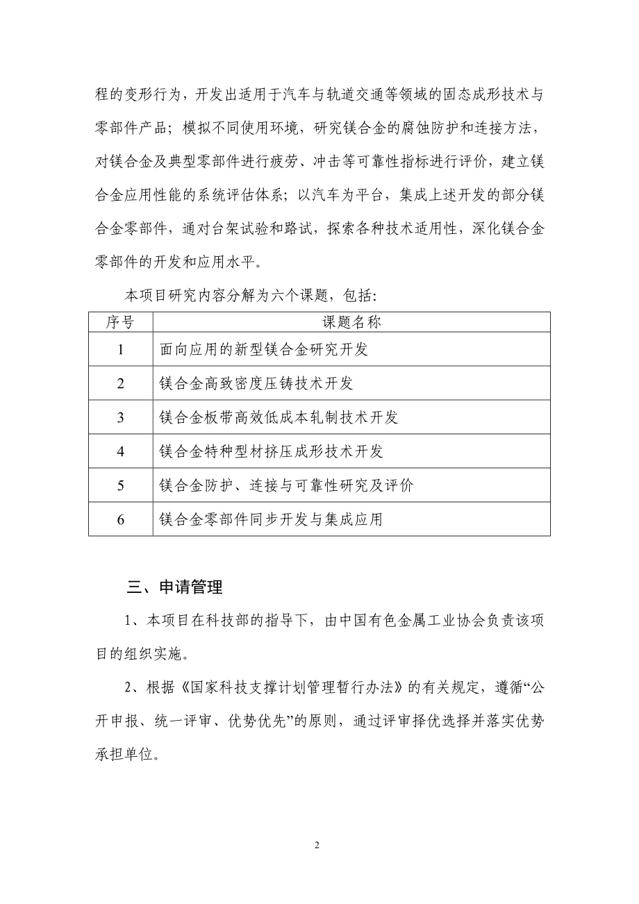 国家科技支撑计划重点项目“镁合金成形与应用关键技术开发”课题_第3页