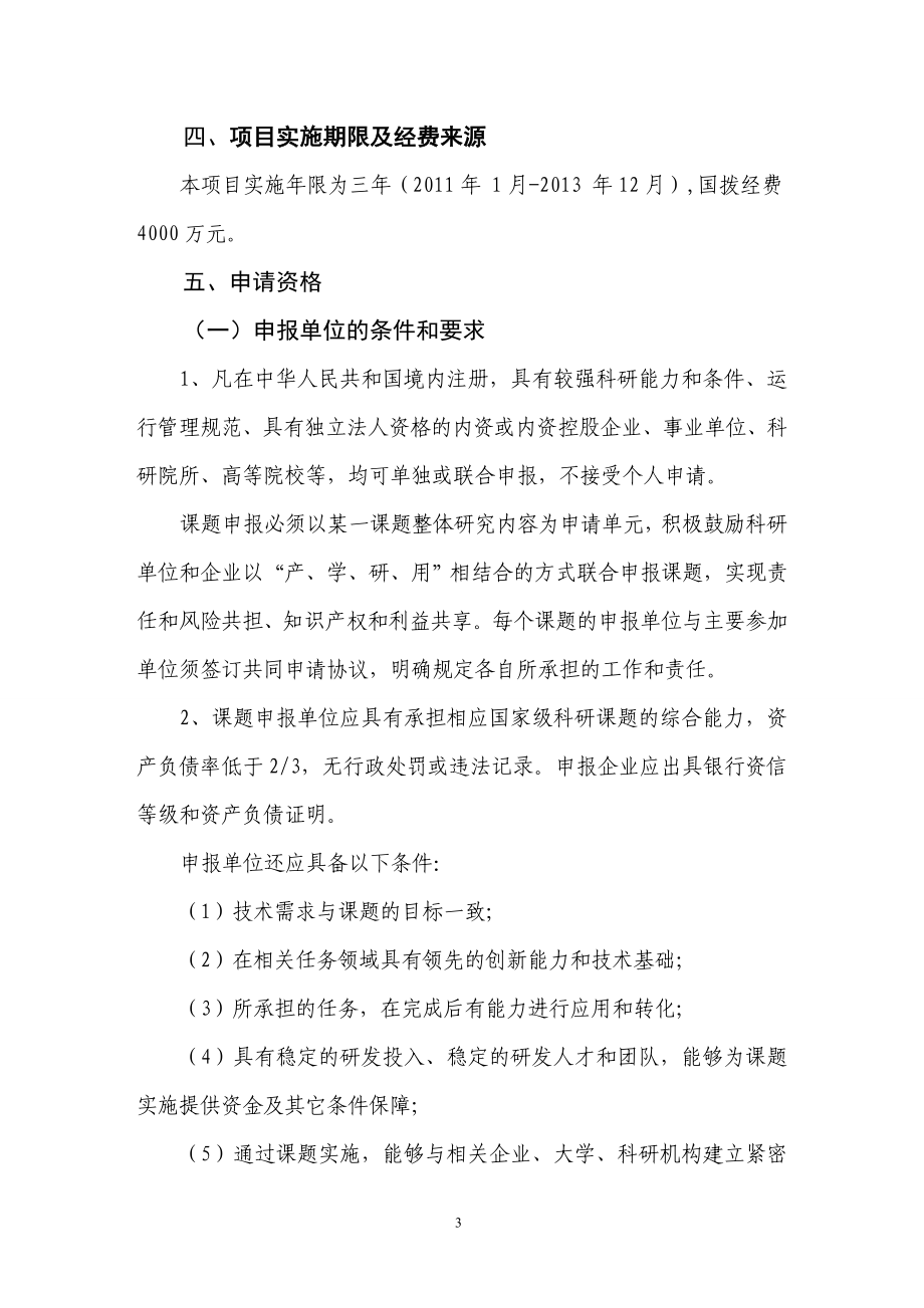 国家科技支撑计划重点项目“镁合金成形与应用关键技术开发”课题_第4页