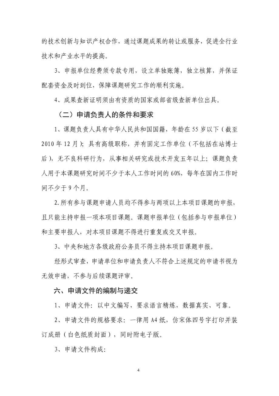 国家科技支撑计划重点项目“镁合金成形与应用关键技术开发”课题_第5页