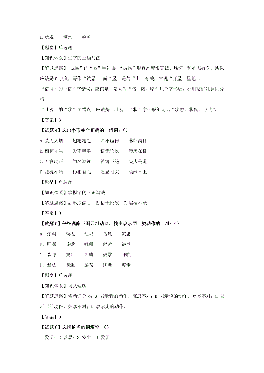 三年级下册第七单元测评试卷人教版.docx_第2页