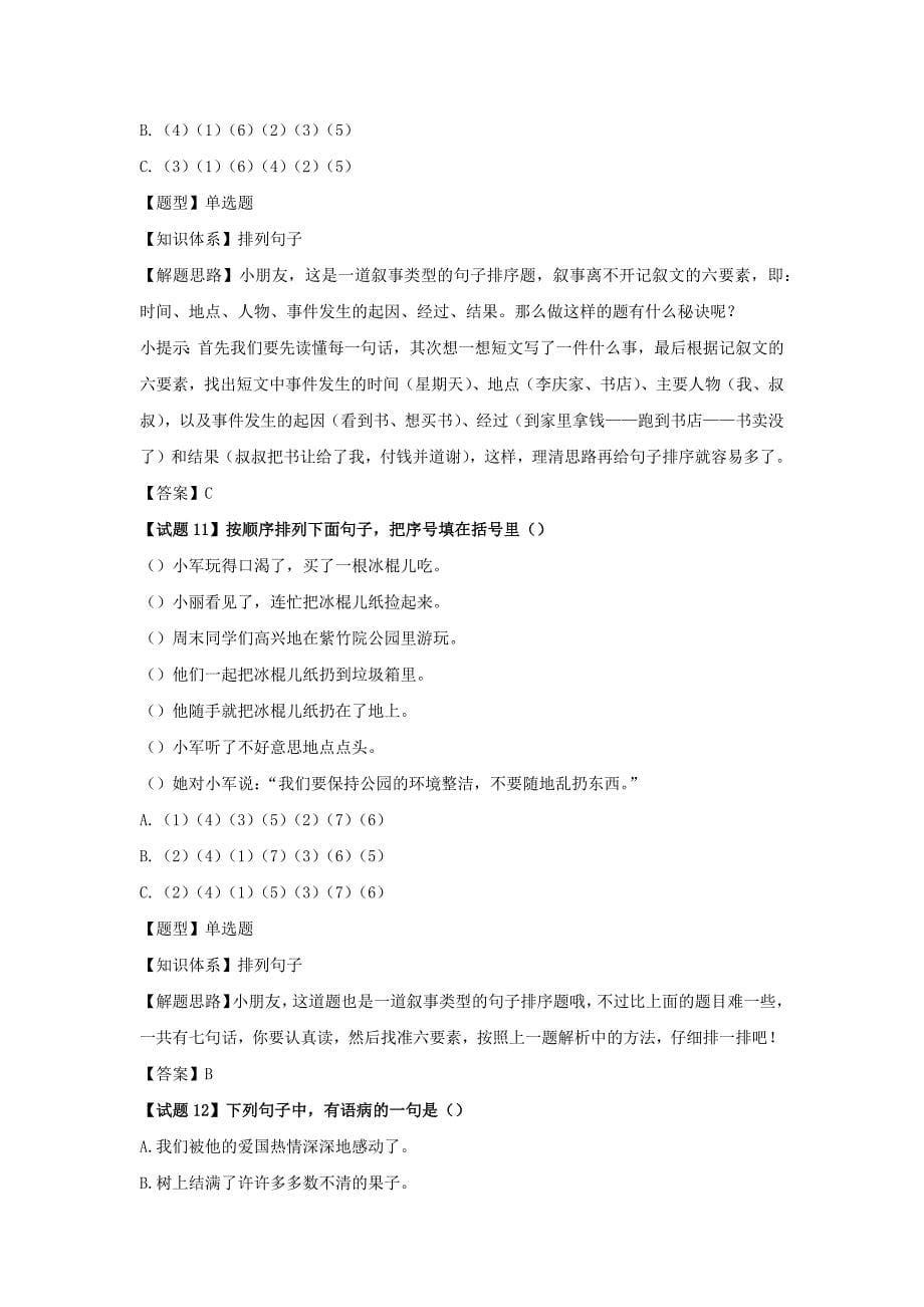 三年级下册第七单元测评试卷人教版.docx_第5页