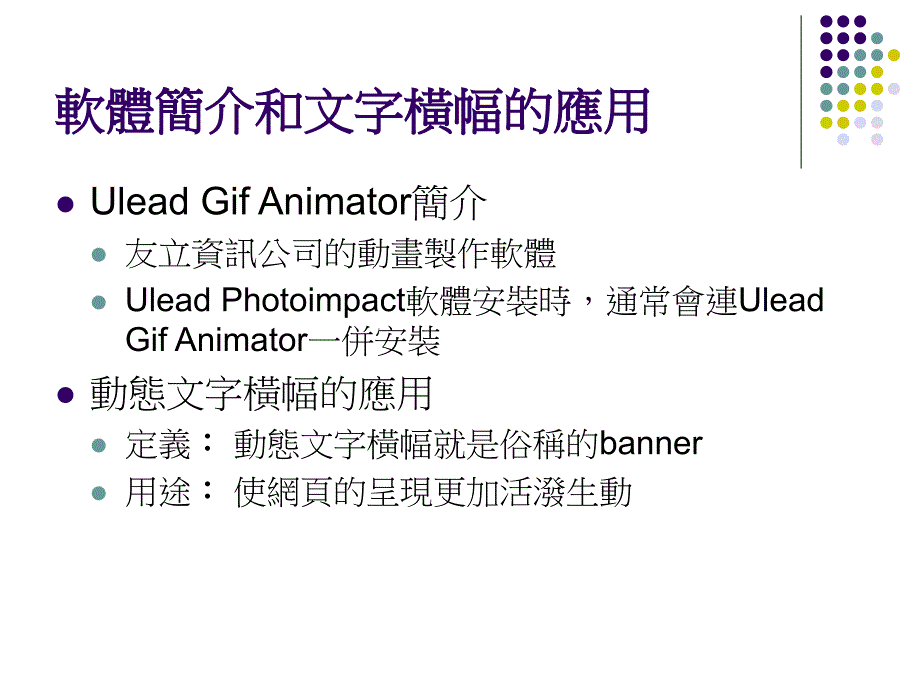 让文字动起来用UleadGifAnimator制作动态文字横幅_第2页