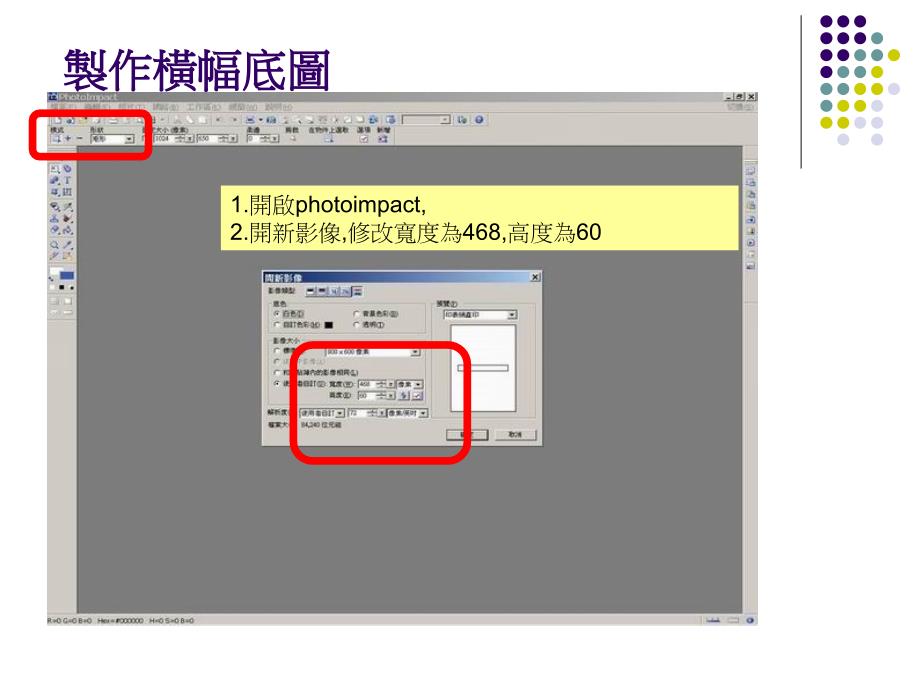 让文字动起来用UleadGifAnimator制作动态文字横幅_第4页