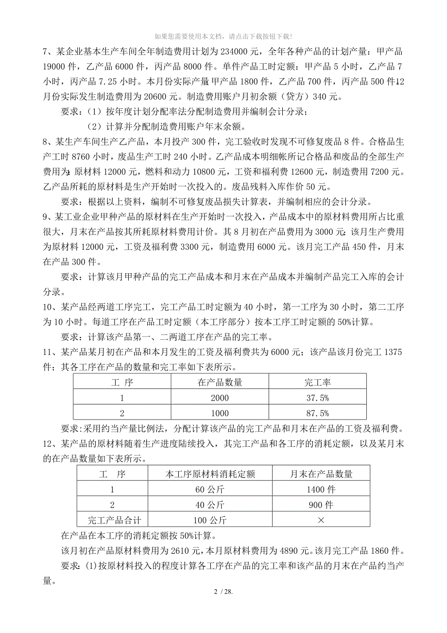 成本会计练习题及答案_第2页