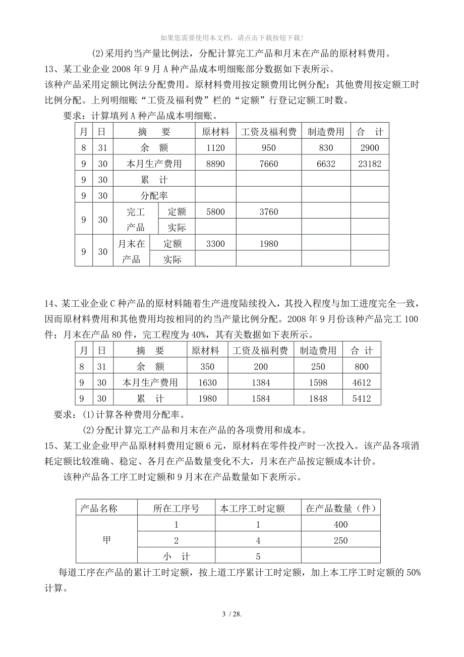 成本会计练习题及答案_第3页