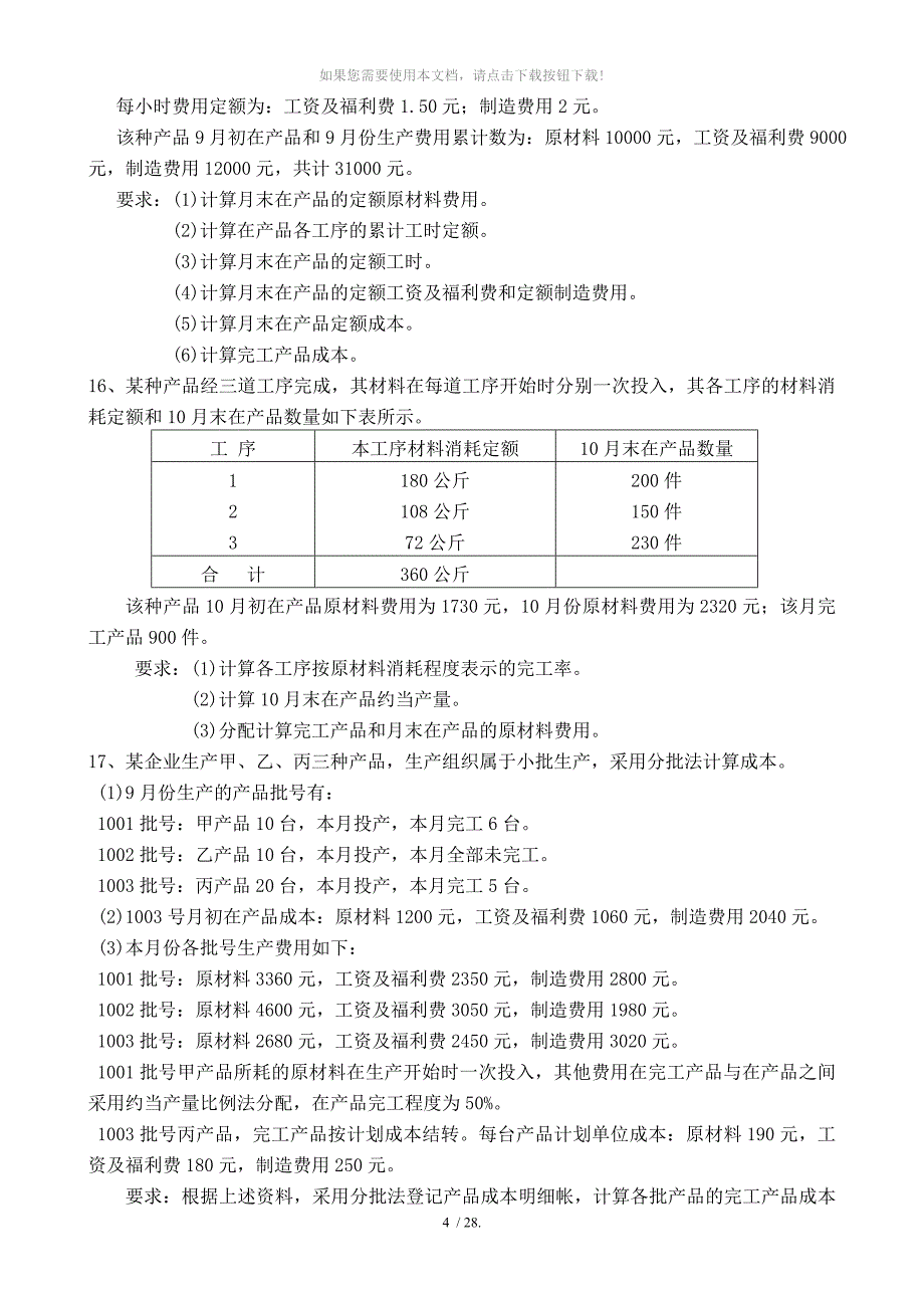 成本会计练习题及答案_第4页