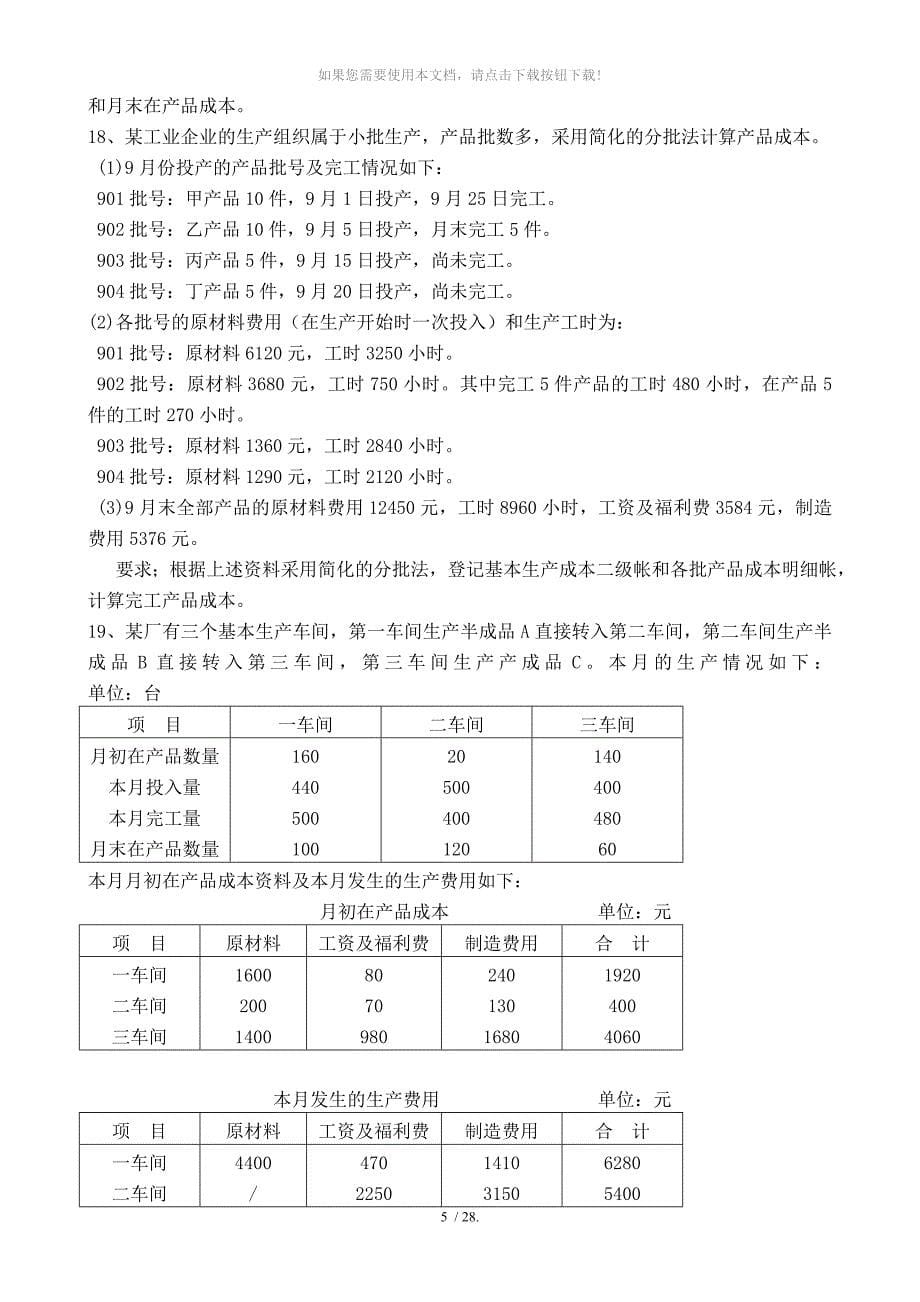 成本会计练习题及答案_第5页