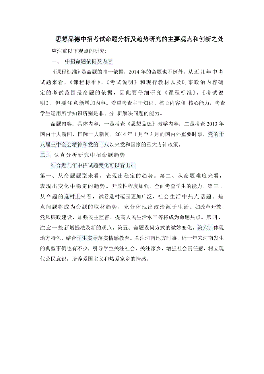 中招MicrosoftWord文档_第1页