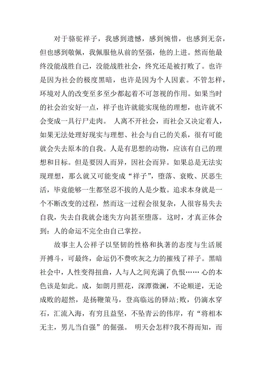 2023年骆驼祥子读书笔记1500字作文_第3页