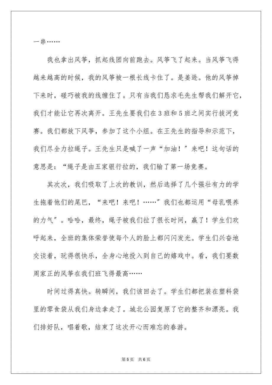 2023快乐的春游记叙文3范文.docx_第5页