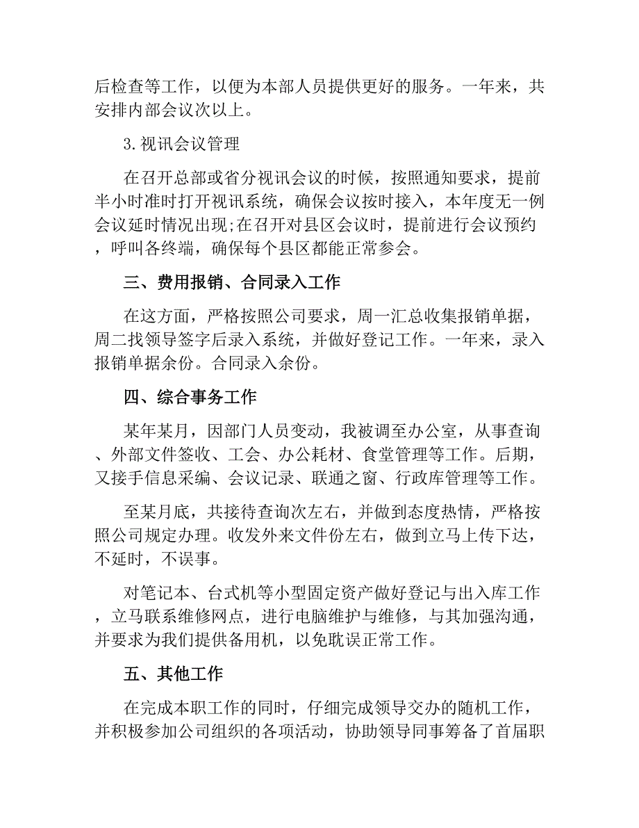 2020-2021年酒店接待年终工作总结_第2页