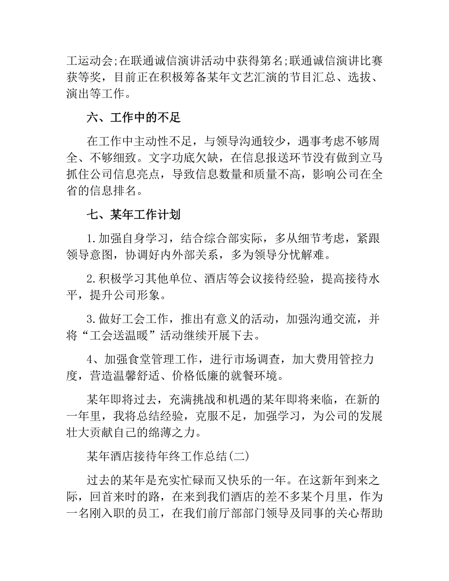 2020-2021年酒店接待年终工作总结_第3页