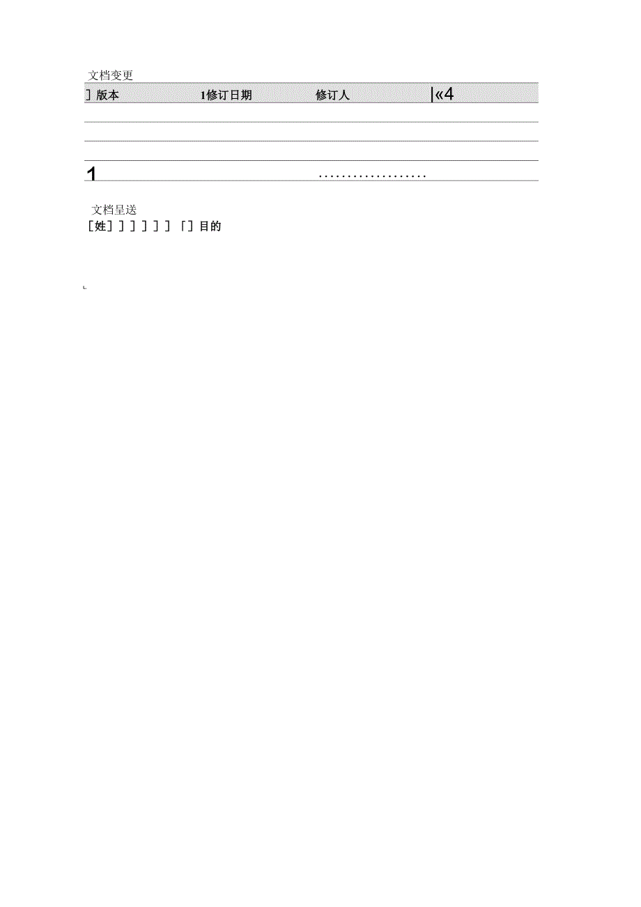 通用管理平台用户需求规格说明书_第2页