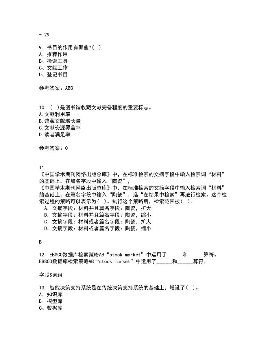 福建师范大学21春《图书馆导读工作》离线作业一辅导答案36_第3页