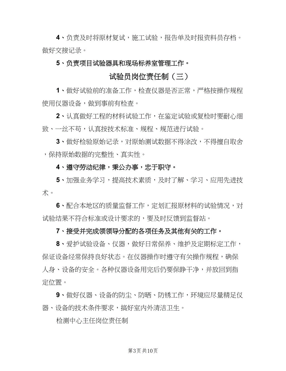 试验员岗位责任制（8篇）_第3页