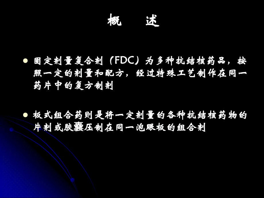 抗结核药品固定剂量复合剂(FDC)使用情况介绍.ppt_第3页