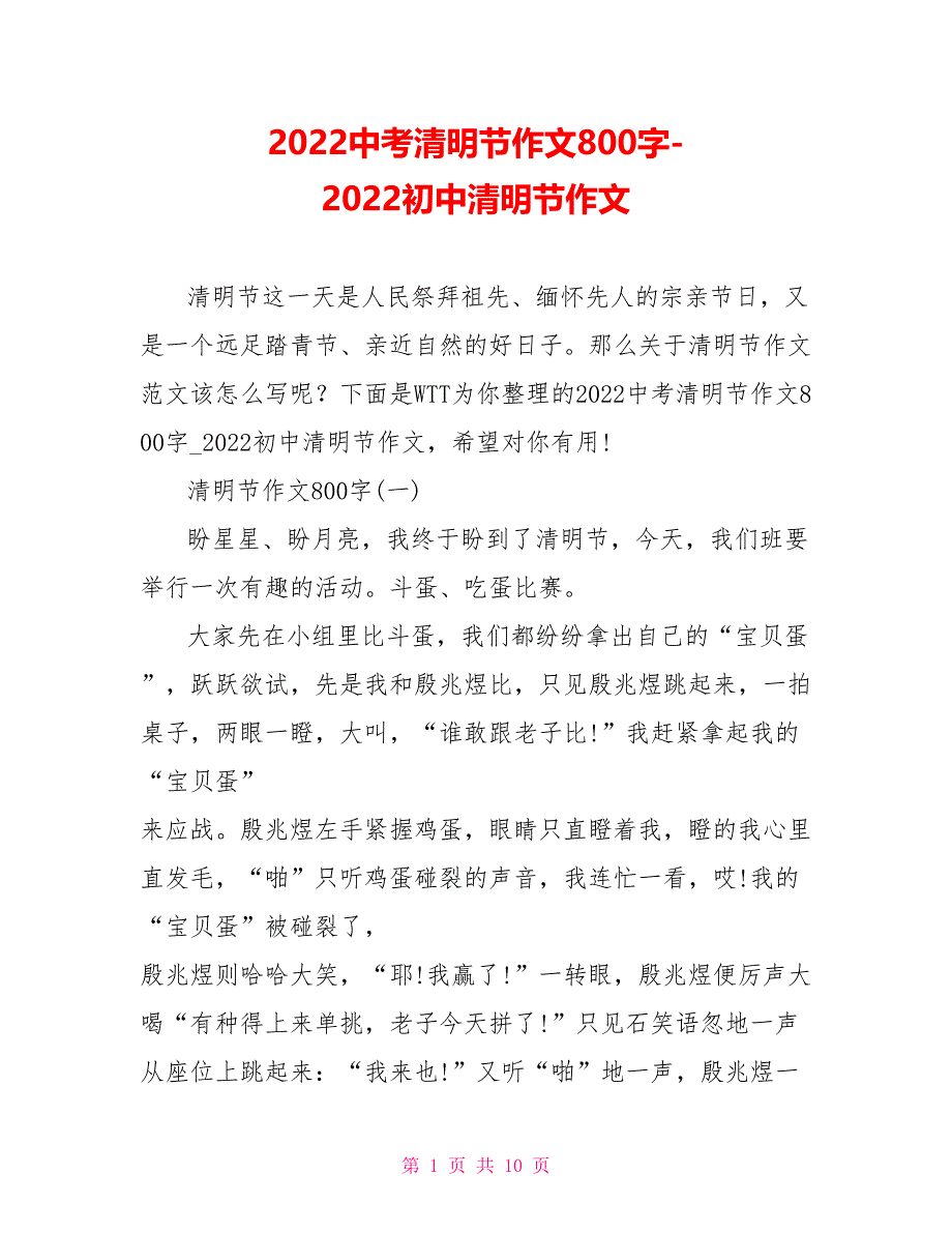 2022中考清明节作文800字2022初中清明节作文_第1页