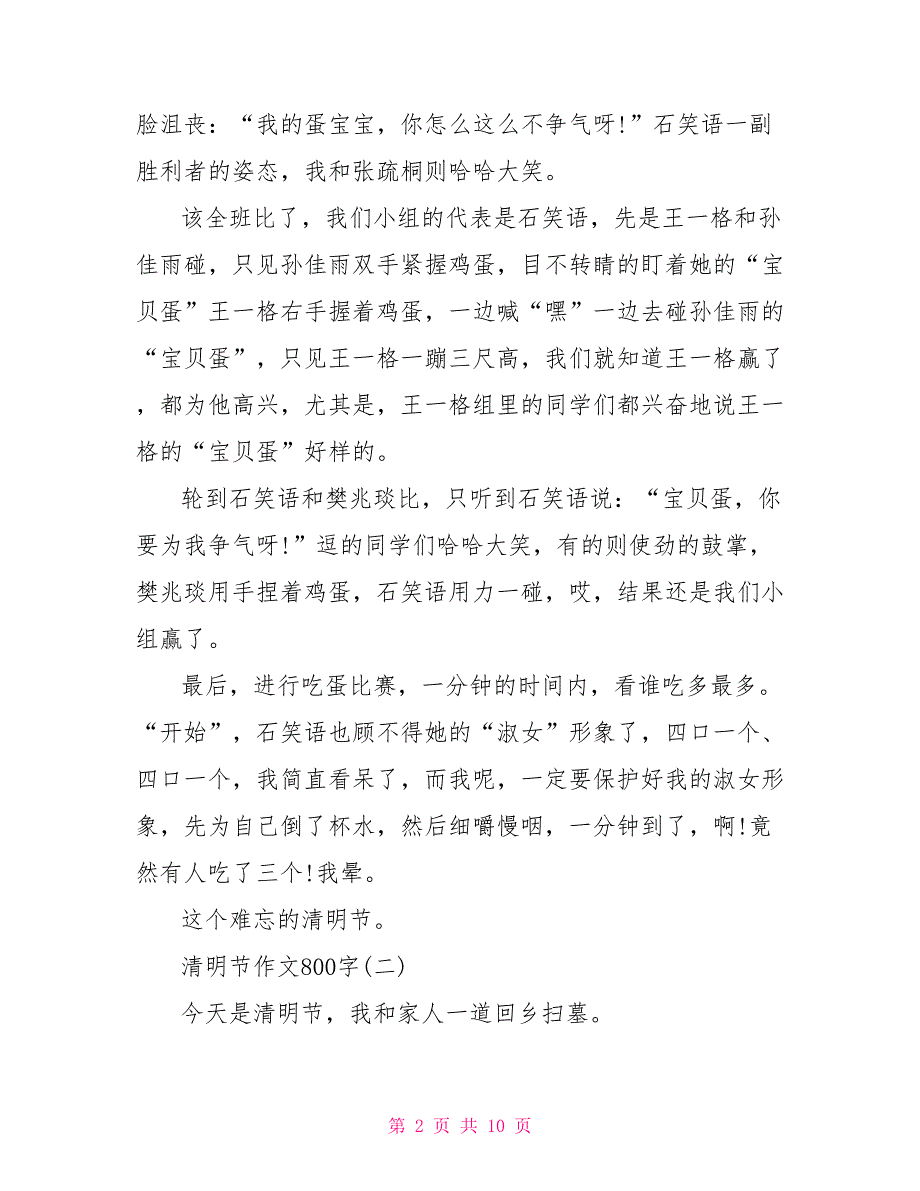 2022中考清明节作文800字2022初中清明节作文_第2页