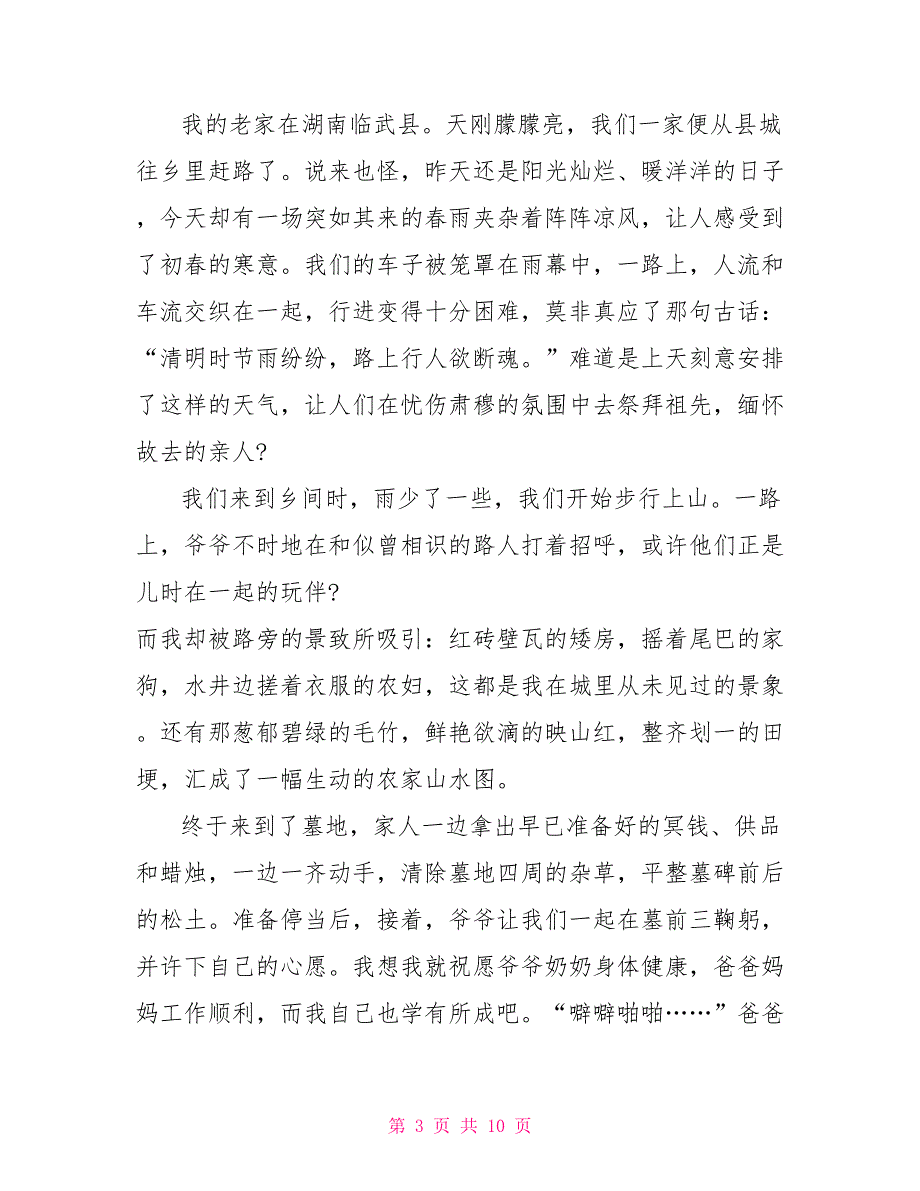 2022中考清明节作文800字2022初中清明节作文_第3页