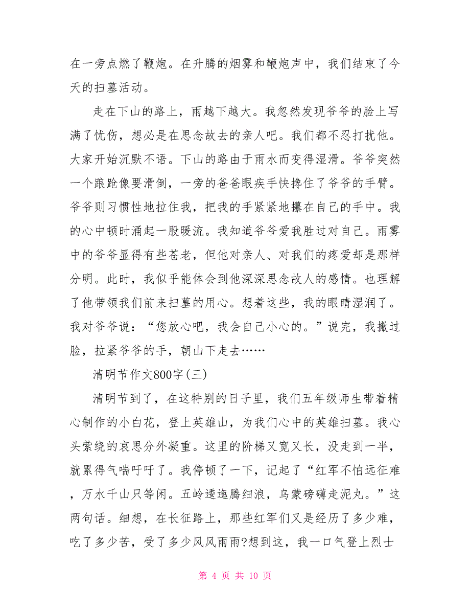 2022中考清明节作文800字2022初中清明节作文_第4页