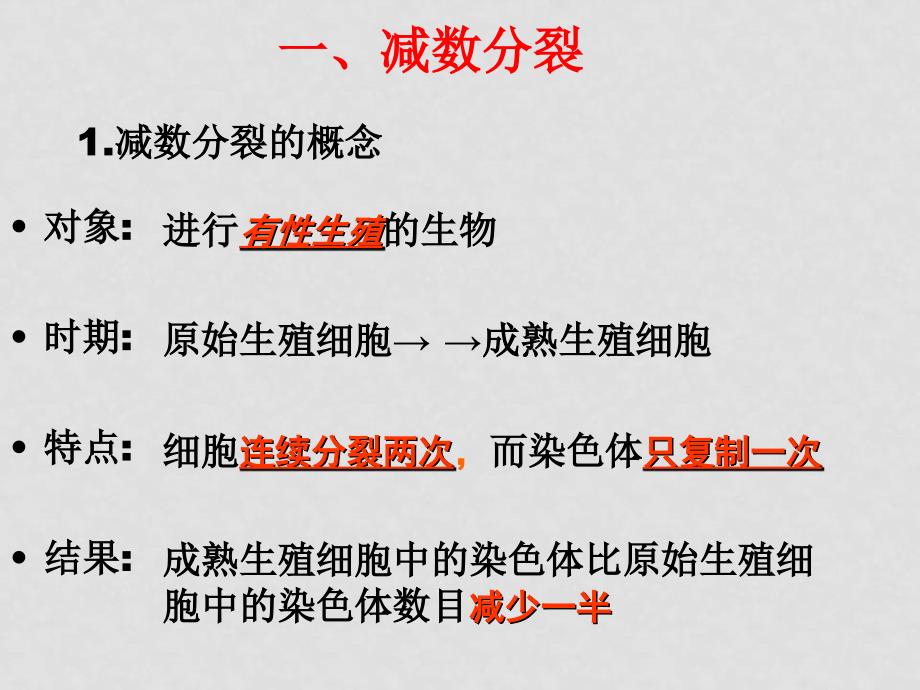 人教版必修2高中生物 第二章基因和染色体的关系第一节减数分裂和受精作用 课件_第4页