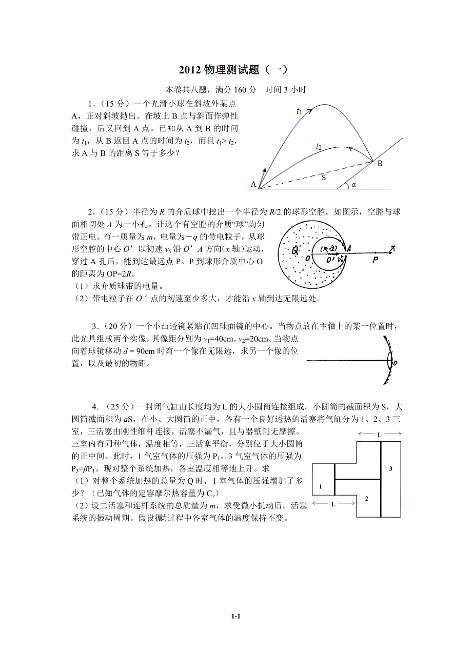 2012物理测试题.doc_第1页