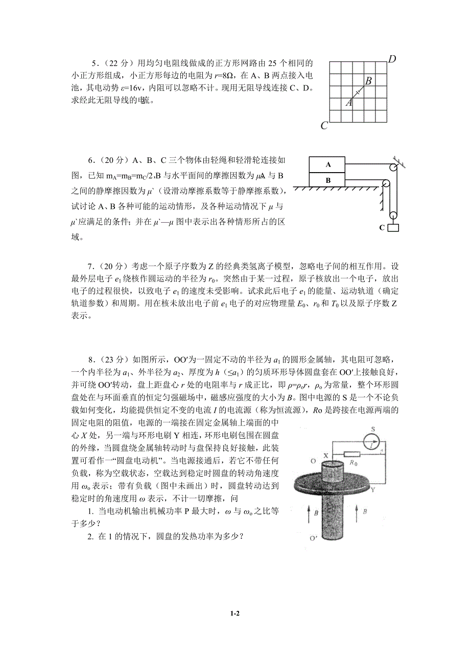 2012物理测试题.doc_第2页