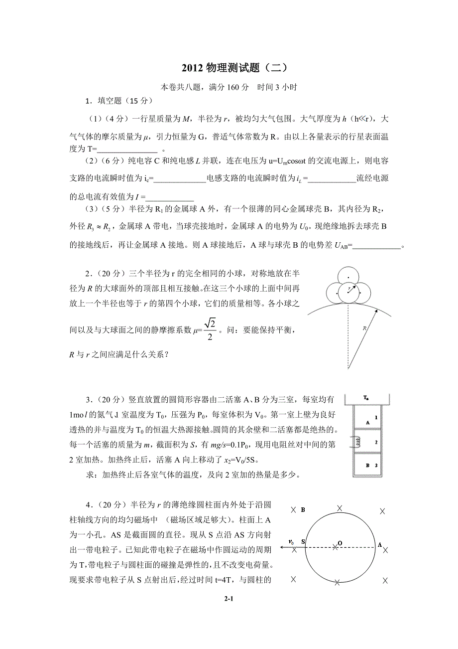 2012物理测试题.doc_第3页