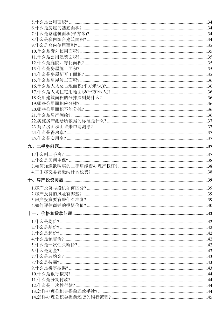 房地产基础知识百问百答.doc_第5页