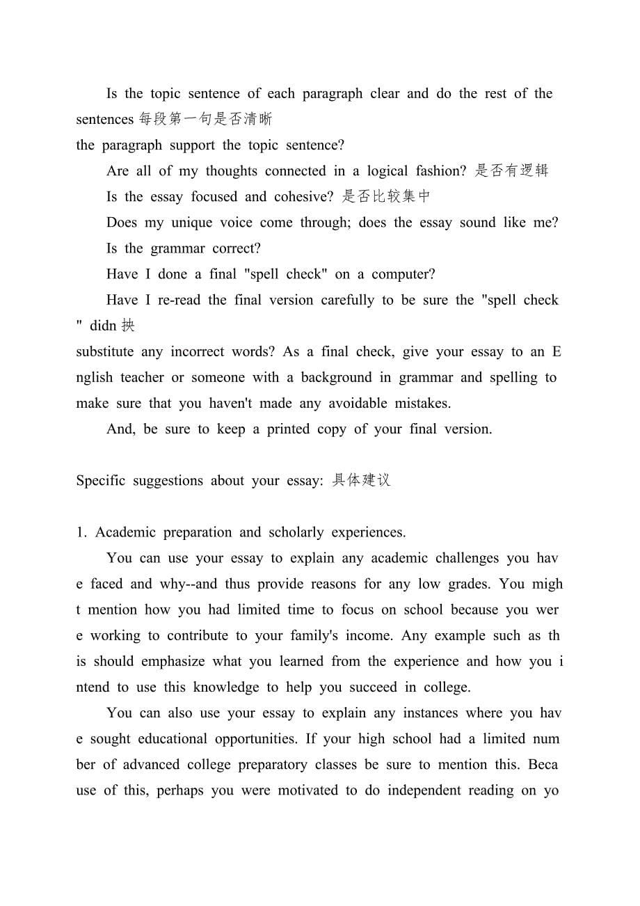 personal-statement-留学文书写作培训教材.doc_第5页