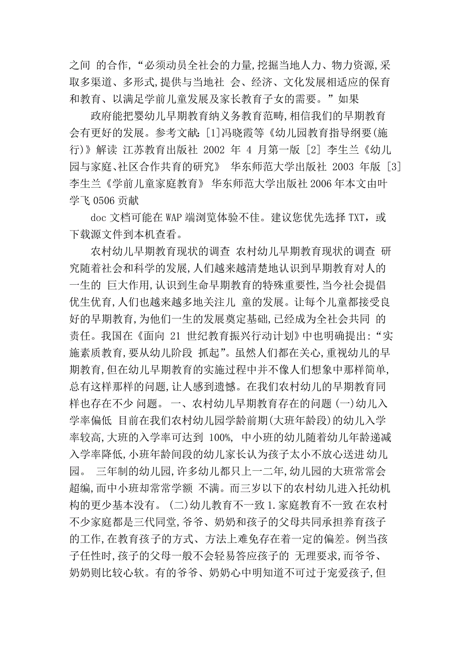 农村幼儿早期教育现状与对策研究.doc_第4页