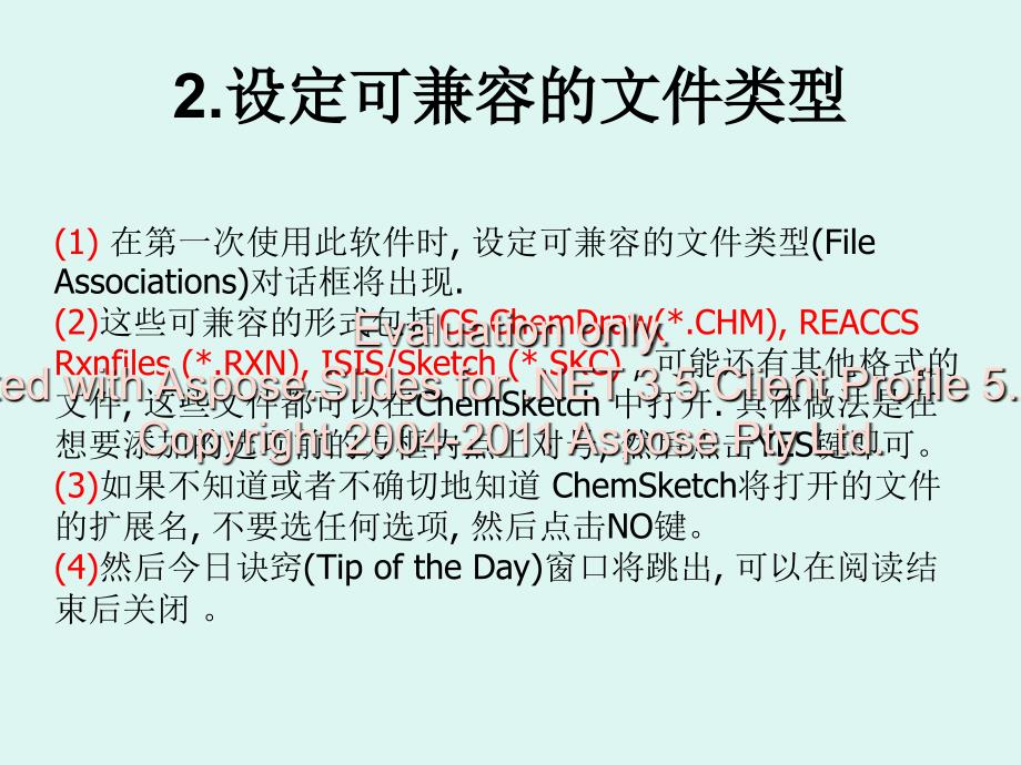 《化学结构绘图》PPT课件.ppt_第4页