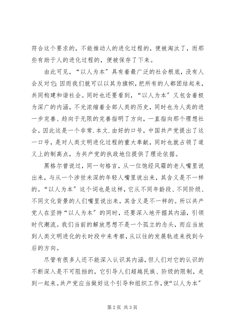 2023年解放思想个人心得体会解放思想应当坚持“以人为本”的方向.docx_第2页