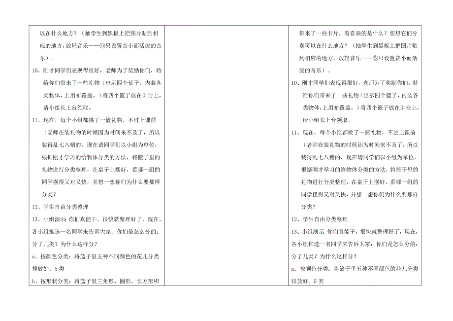 分类与整理课时教学设计_第4页