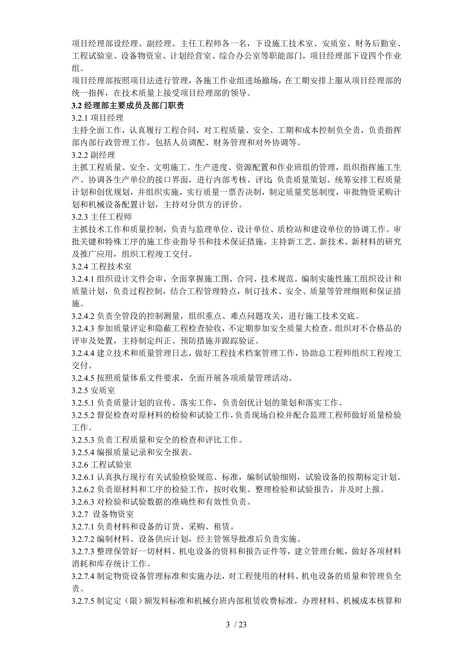 电站热力管网工程施工组织设计_第3页