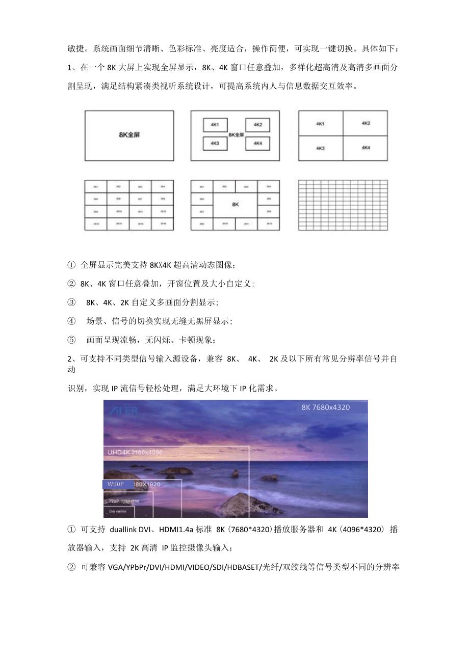 8K超高清指挥调度、会议会商及监看监控解决方案_第2页