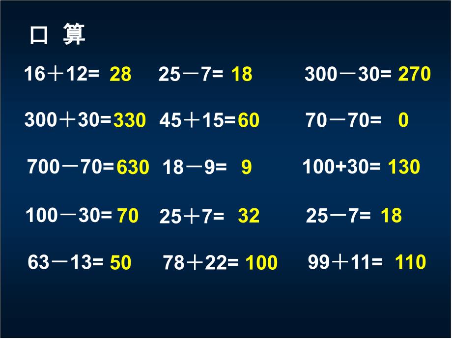 北师大小学数学二下5.4小小图书馆PPT课件(6)_第3页