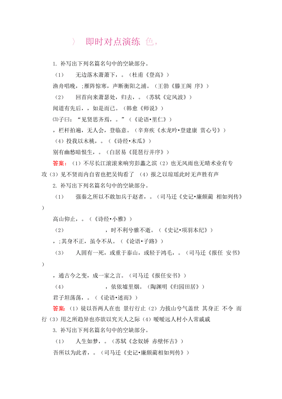 默写即时对点演练12_第1页