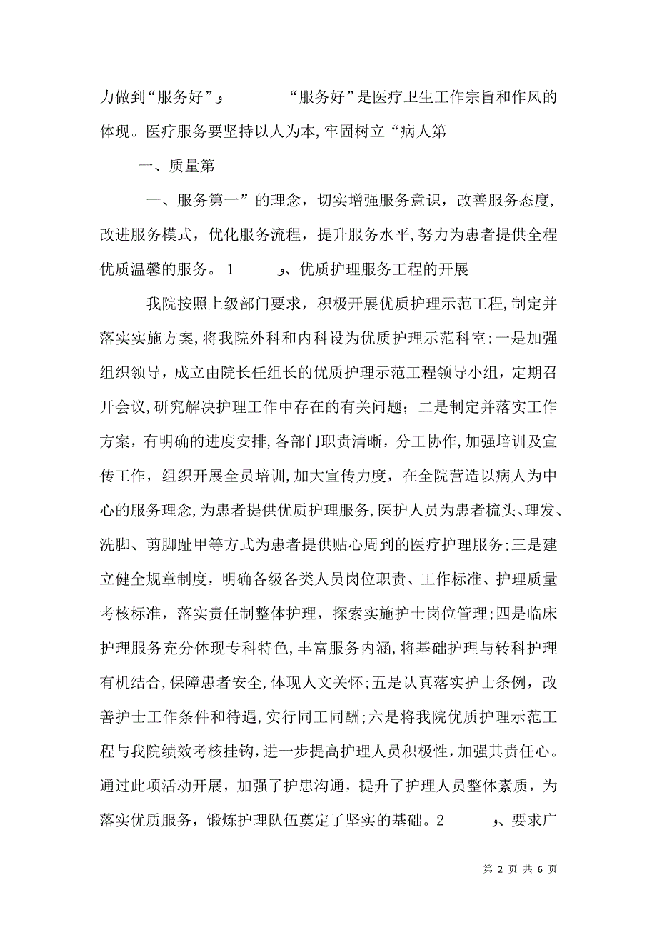 温亚尔乡卫生院三好一满意工作总结_第2页