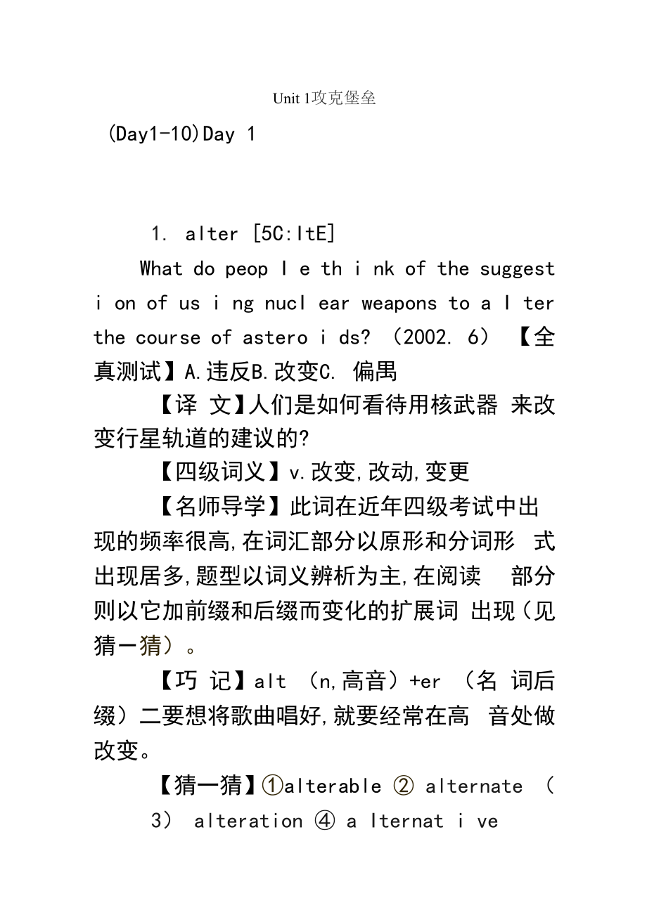 40天攻克大学英语四级核心词汇分册_第1页